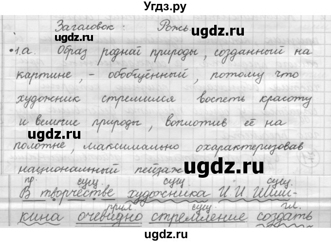 ГДЗ (Решебник к новому учебнику) по русскому языку 7 класс Л. М. Рыбченкова / упражнение / 102