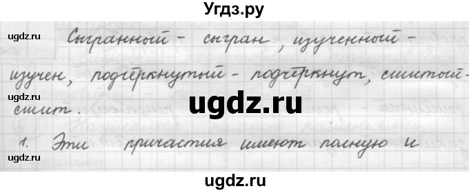 ГДЗ (Решебник к новому учебнику) по русскому языку 7 класс Л. М. Рыбченкова / упражнение / 105