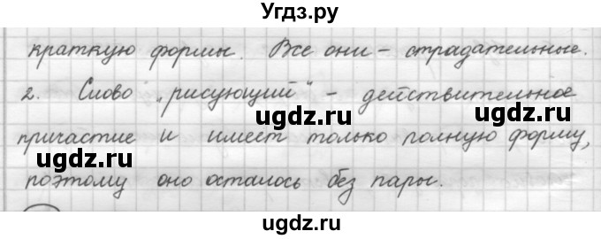 ГДЗ (Решебник к новому учебнику) по русскому языку 7 класс Л. М. Рыбченкова / упражнение / 105(продолжение 2)