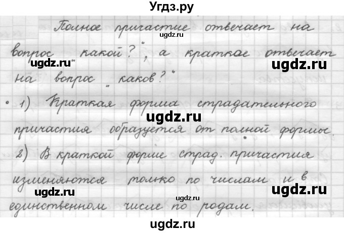 ГДЗ (Решебник к новому учебнику) по русскому языку 7 класс Л. М. Рыбченкова / упражнение / 106