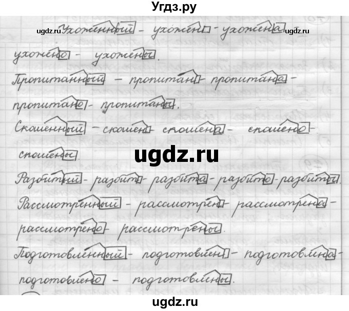 ГДЗ (Решебник к новому учебнику) по русскому языку 7 класс Л. М. Рыбченкова / упражнение / 108