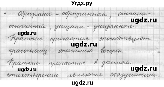 ГДЗ (Решебник к новому учебнику) по русскому языку 7 класс Л. М. Рыбченкова / упражнение / 109(продолжение 2)