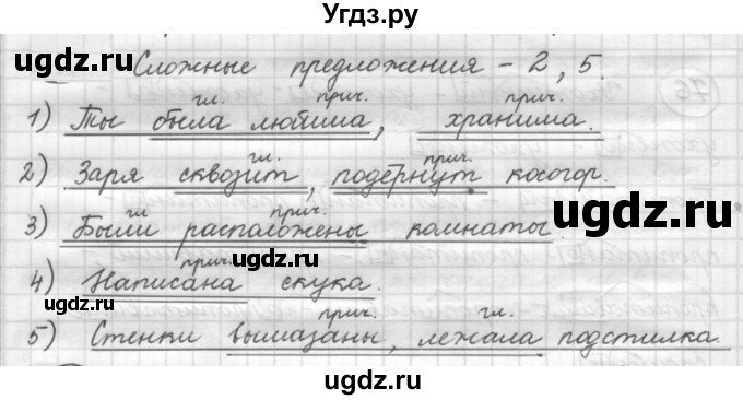 ГДЗ (Решебник к новому учебнику) по русскому языку 7 класс Л. М. Рыбченкова / упражнение / 110