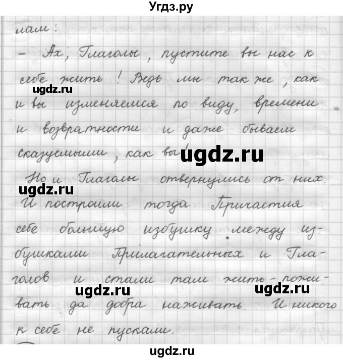 ГДЗ (Решебник к новому учебнику) по русскому языку 7 класс Л. М. Рыбченкова / упражнение / 113(продолжение 3)