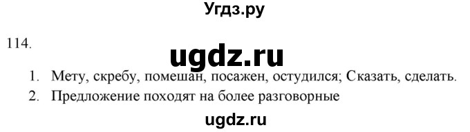 ГДЗ (Решебник к новому учебнику) по русскому языку 7 класс Л. М. Рыбченкова / упражнение / 114