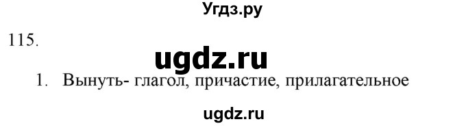 ГДЗ (Решебник к новому учебнику) по русскому языку 7 класс Л. М. Рыбченкова / упражнение / 115