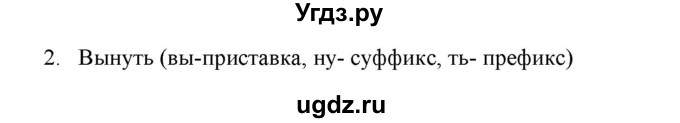 ГДЗ (Решебник к новому учебнику) по русскому языку 7 класс Л. М. Рыбченкова / упражнение / 115(продолжение 2)