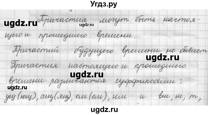 ГДЗ (Решебник к новому учебнику) по русскому языку 7 класс Л. М. Рыбченкова / упражнение / 118