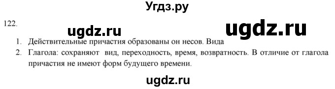 ГДЗ (Решебник к новому учебнику) по русскому языку 7 класс Л. М. Рыбченкова / упражнение / 122