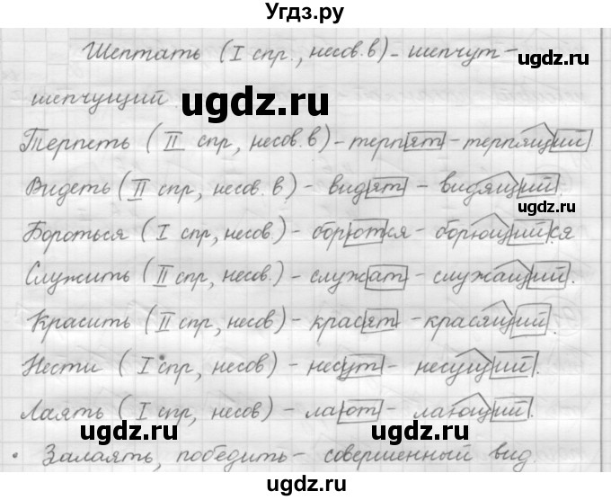 ГДЗ (Решебник к новому учебнику) по русскому языку 7 класс Л. М. Рыбченкова / упражнение / 124