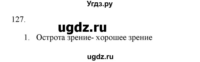 ГДЗ (Решебник к новому учебнику) по русскому языку 7 класс Л. М. Рыбченкова / упражнение / 127