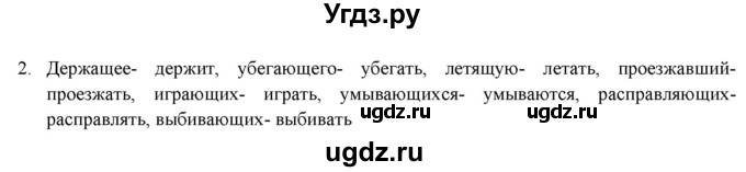 ГДЗ (Решебник к новому учебнику) по русскому языку 7 класс Л. М. Рыбченкова / упражнение / 127(продолжение 2)