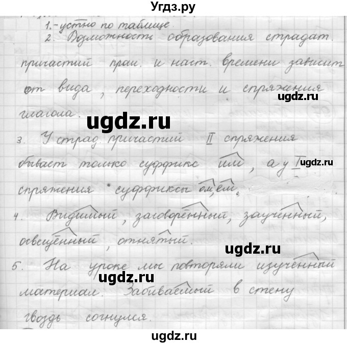 ГДЗ (Решебник к новому учебнику) по русскому языку 7 класс Л. М. Рыбченкова / упражнение / 134