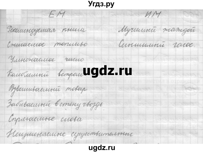 ГДЗ (Решебник к новому учебнику) по русскому языку 7 класс Л. М. Рыбченкова / упражнение / 137