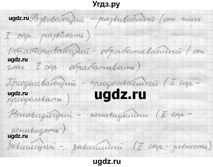 ГДЗ (Решебник к новому учебнику) по русскому языку 7 класс Л. М. Рыбченкова / упражнение / 138