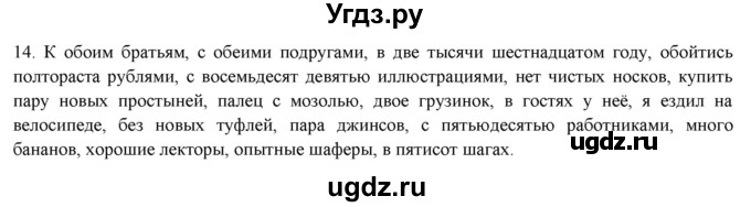 ГДЗ (Решебник к новому учебнику) по русскому языку 7 класс Л. М. Рыбченкова / упражнение / 14