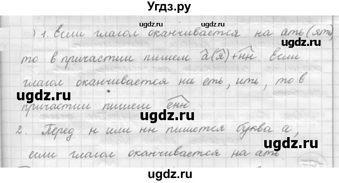 ГДЗ (Решебник к новому учебнику) по русскому языку 7 класс Л. М. Рыбченкова / упражнение / 143