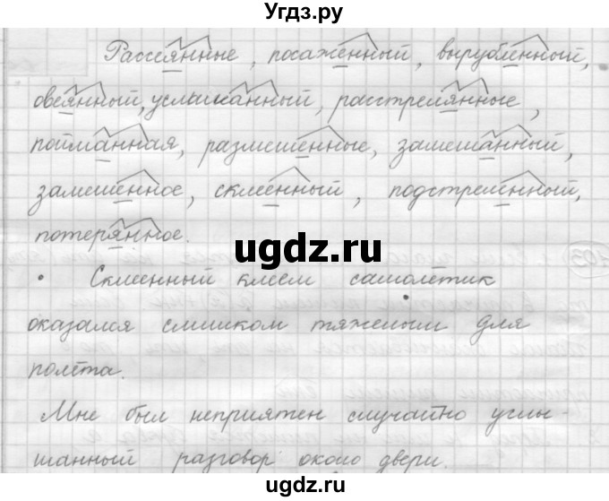 ГДЗ (Решебник к новому учебнику) по русскому языку 7 класс Л. М. Рыбченкова / упражнение / 146