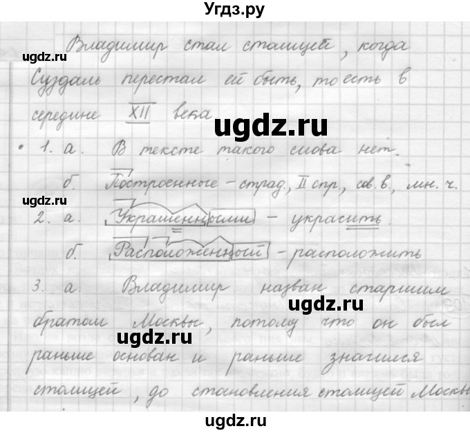 ГДЗ (Решебник к новому учебнику) по русскому языку 7 класс Л. М. Рыбченкова / упражнение / 150