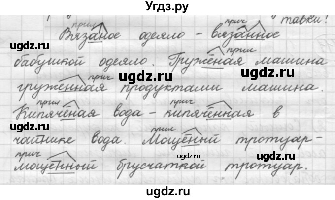 ГДЗ (Решебник к новому учебнику) по русскому языку 7 класс Л. М. Рыбченкова / упражнение / 154