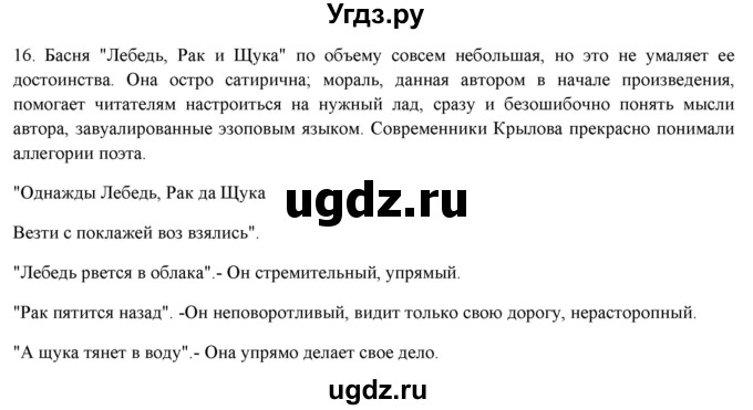 ГДЗ (Решебник к новому учебнику) по русскому языку 7 класс Л. М. Рыбченкова / упражнение / 16