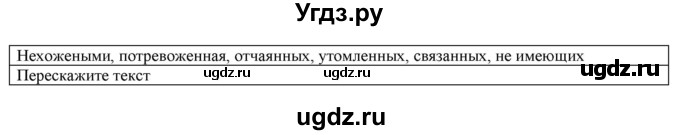 ГДЗ (Решебник к новому учебнику) по русскому языку 7 класс Л. М. Рыбченкова / упражнение / 162(продолжение 2)