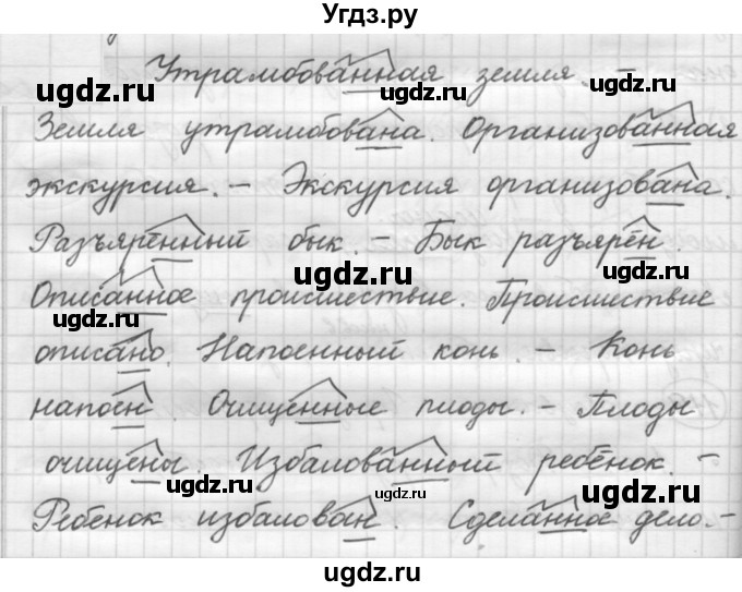 ГДЗ (Решебник к новому учебнику) по русскому языку 7 класс Л. М. Рыбченкова / упражнение / 164