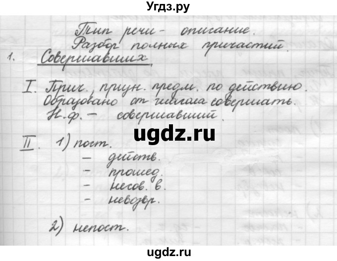 ГДЗ (Решебник к новому учебнику) по русскому языку 7 класс Л. М. Рыбченкова / упражнение / 174