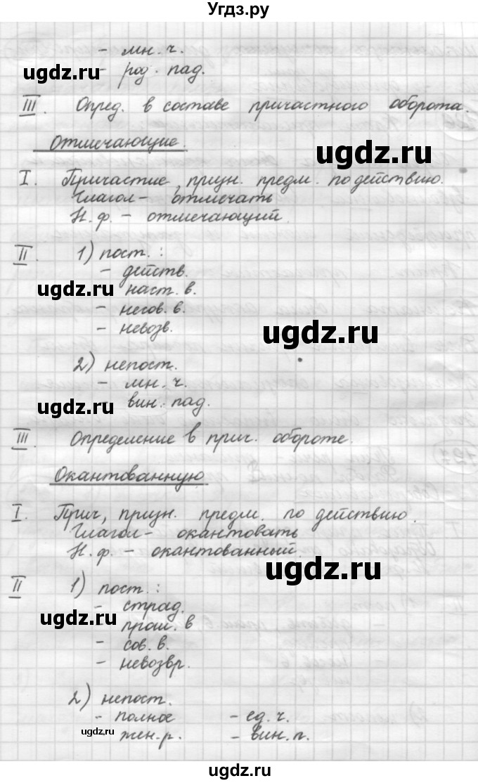 ГДЗ (Решебник к новому учебнику) по русскому языку 7 класс Л. М. Рыбченкова / упражнение / 174(продолжение 2)