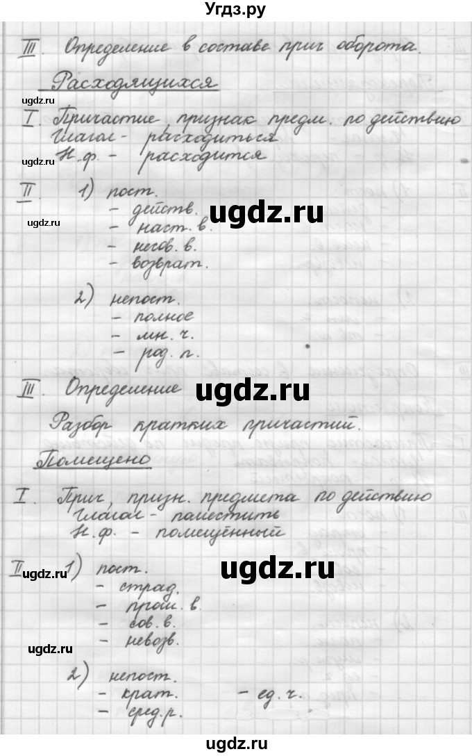 ГДЗ (Решебник к новому учебнику) по русскому языку 7 класс Л. М. Рыбченкова / упражнение / 174(продолжение 4)