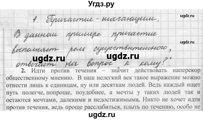 ГДЗ (Решебник к новому учебнику) по русскому языку 7 класс Л. М. Рыбченкова / упражнение / 175