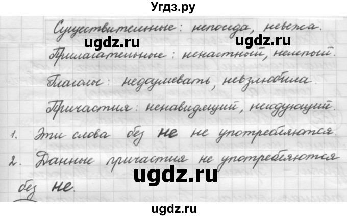 ГДЗ (Решебник к новому учебнику) по русскому языку 7 класс Л. М. Рыбченкова / упражнение / 177