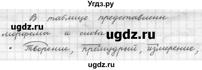 ГДЗ (Решебник к новому учебнику) по русскому языку 7 класс Л. М. Рыбченкова / упражнение / 18