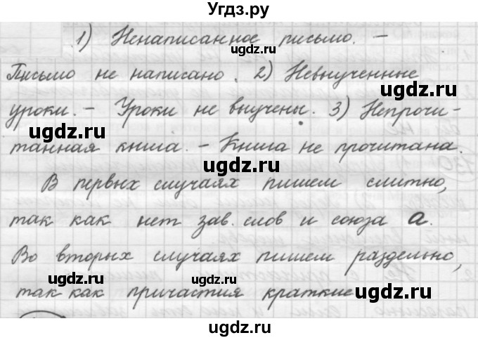 ГДЗ (Решебник к новому учебнику) по русскому языку 7 класс Л. М. Рыбченкова / упражнение / 180