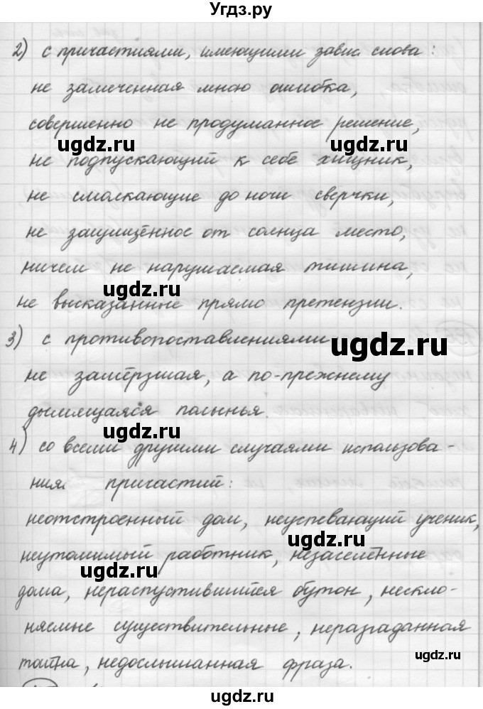 ГДЗ (Решебник к новому учебнику) по русскому языку 7 класс Л. М. Рыбченкова / упражнение / 182(продолжение 2)