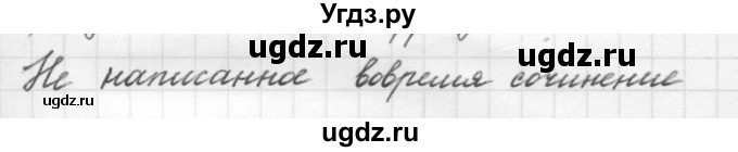 ГДЗ (Решебник к новому учебнику) по русскому языку 7 класс Л. М. Рыбченкова / упражнение / 183