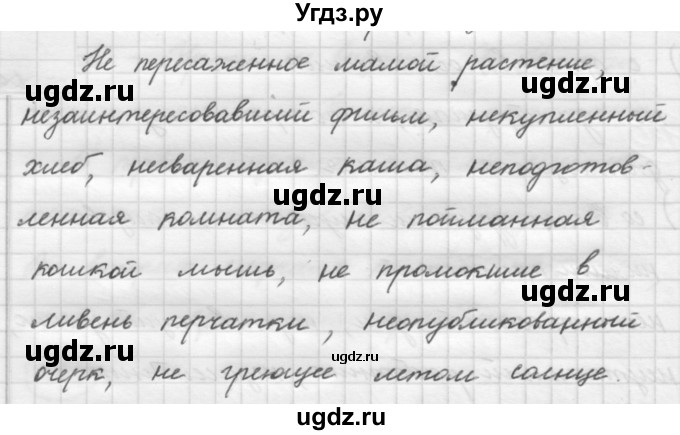 ГДЗ (Решебник к новому учебнику) по русскому языку 7 класс Л. М. Рыбченкова / упражнение / 184