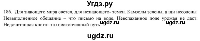 ГДЗ (Решебник к новому учебнику) по русскому языку 7 класс Л. М. Рыбченкова / упражнение / 186