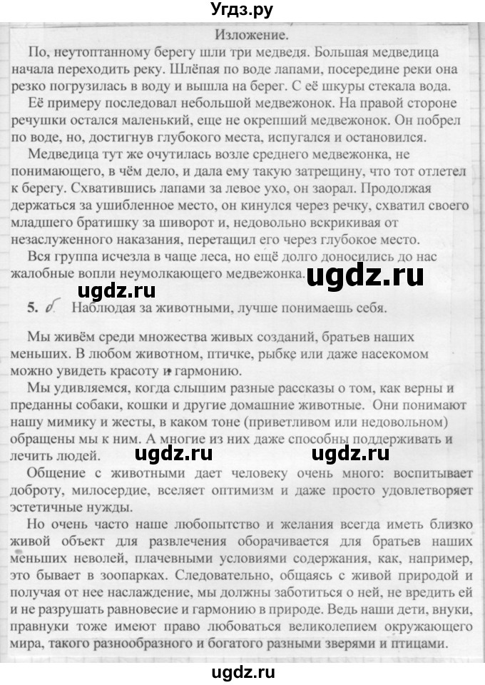 ГДЗ (Решебник к новому учебнику) по русскому языку 7 класс Л. М. Рыбченкова / упражнение / 187(продолжение 2)