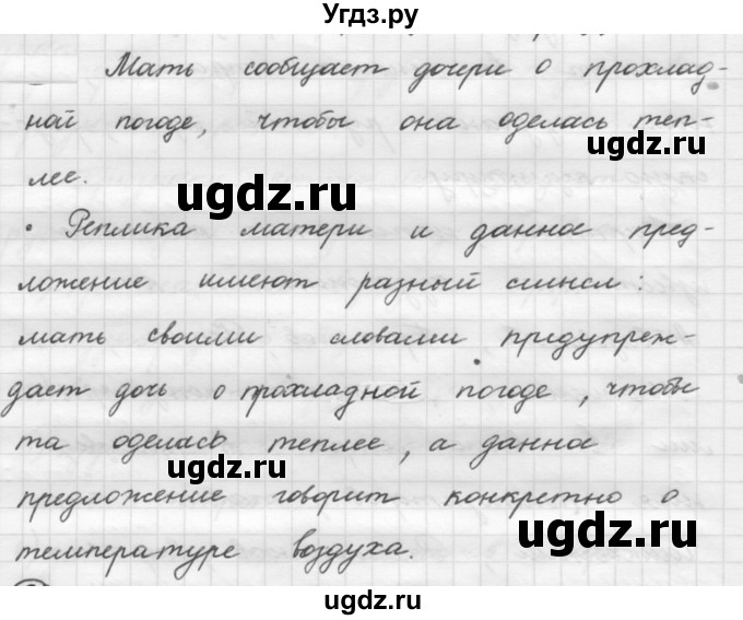 ГДЗ (Решебник к новому учебнику) по русскому языку 7 класс Л. М. Рыбченкова / упражнение / 19