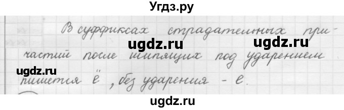 ГДЗ (Решебник к новому учебнику) по русскому языку 7 класс Л. М. Рыбченкова / упражнение / 190