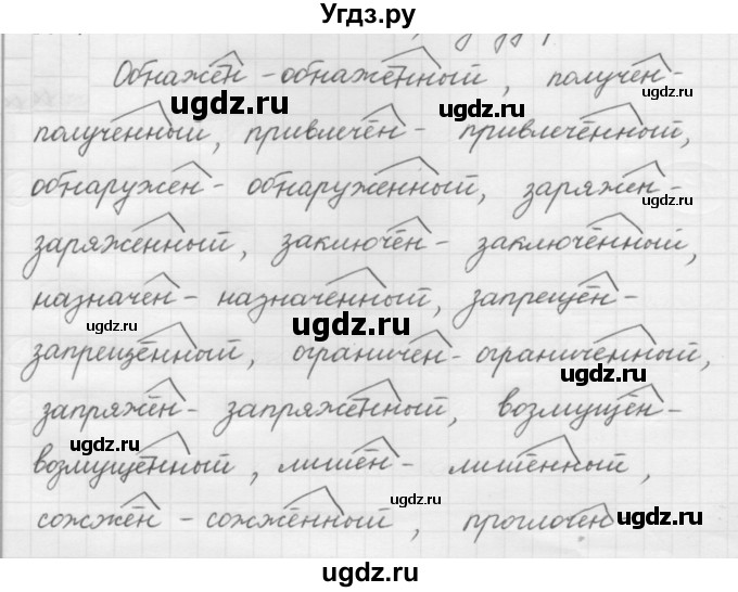 ГДЗ (Решебник к новому учебнику) по русскому языку 7 класс Л. М. Рыбченкова / упражнение / 193