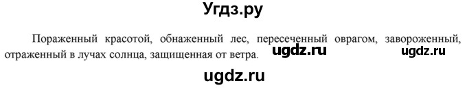 ГДЗ (Решебник к новому учебнику) по русскому языку 7 класс Л. М. Рыбченкова / упражнение / 196