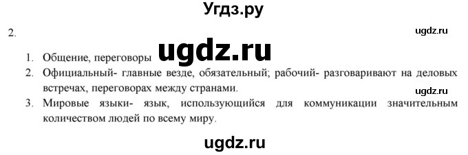 ГДЗ (Решебник к новому учебнику) по русскому языку 7 класс Л. М. Рыбченкова / упражнение / 2