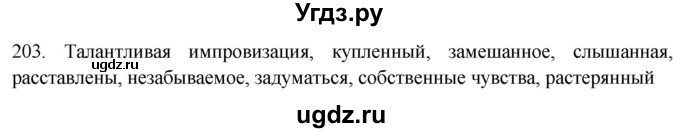 ГДЗ (Решебник к новому учебнику) по русскому языку 7 класс Л. М. Рыбченкова / упражнение / 203