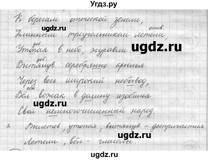 ГДЗ (Решебник к новому учебнику) по русскому языку 7 класс Л. М. Рыбченкова / упражнение / 205(продолжение 2)