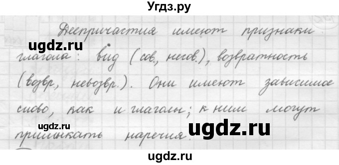 ГДЗ (Решебник к новому учебнику) по русскому языку 7 класс Л. М. Рыбченкова / упражнение / 206