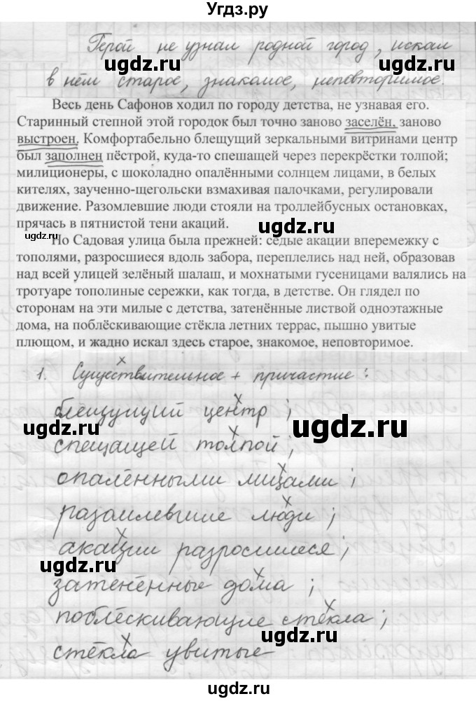 ГДЗ (Решебник к новому учебнику) по русскому языку 7 класс Л. М. Рыбченкова / упражнение / 210