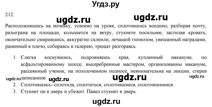 ГДЗ (Решебник к новому учебнику) по русскому языку 7 класс Л. М. Рыбченкова / упражнение / 212