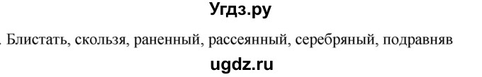 ГДЗ (Решебник к новому учебнику) по русскому языку 7 класс Л. М. Рыбченкова / упражнение / 214